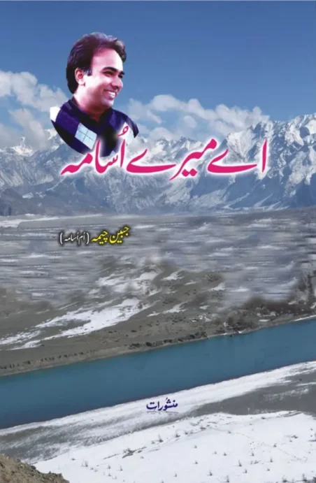 Ay Mere Usama Urdu book cover by Jabeen Cheema, mountain landscape background, published by Manshurat