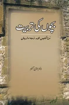 Bachon Ki Tarbiyat by Dr Badri Tanzeem Urdu Parenting Book Cover Manshurat