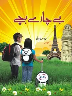 Bechare Bache by Shahnaz Farooqi Urdu Kids Story Book Cover Manshurat