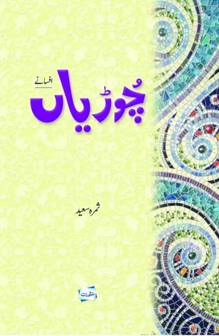 Book cover of Chooriyan by Samra Saeed, featuring bold Urdu calligraphy on a yellow background with mosaic art