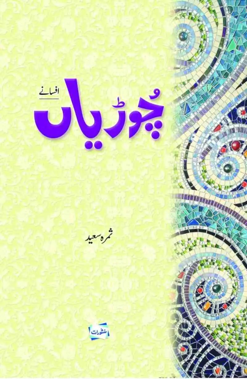 Book cover of Chooriyan by Samra Saeed, featuring bold Urdu calligraphy on a yellow background with mosaic art