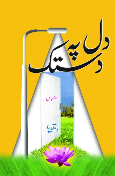 Dil Pe Dastak by Akhtar Abbas Urdu Islamic Book Cover Manshurat Books