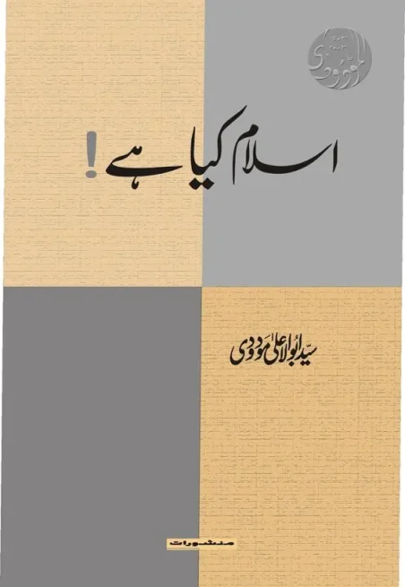 Islam Kia Ha