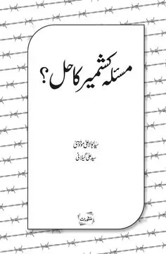 Masla e Kashmir Ka Hal book cover - Manshurat