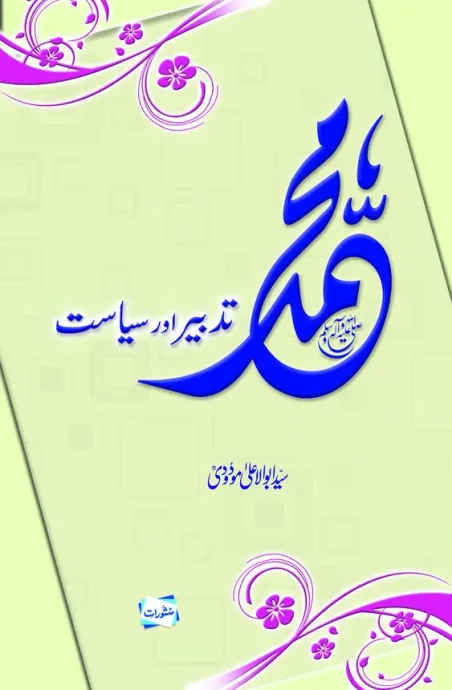 Muhammad SAW Tadbeer Aur Siyasat by Syed Abul Ala Maududi Urdu Book Cover