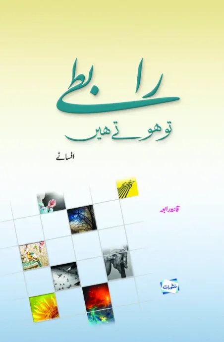 Rabtay To Hote Hain by Qanita Rabia Urdu Afsanay Book Cover Manshurat