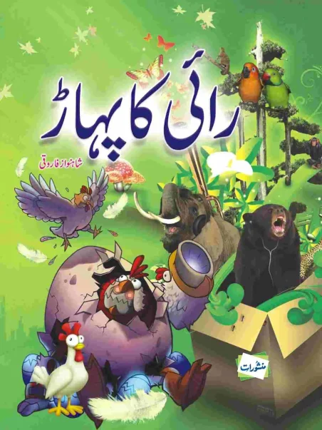 Rai Ka Pahar Urdu children's book cover by Shahnawaz Farooqui, published by Manshurat