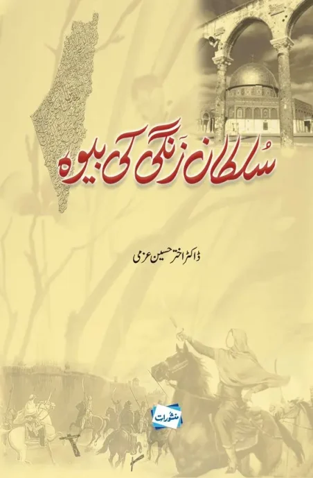 Sultan Zangi Ki Bewa