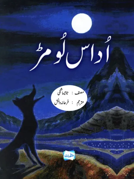 Udas Lomar by Taj Imam Shanji Urdu Translated Story Book Cover Manshurat