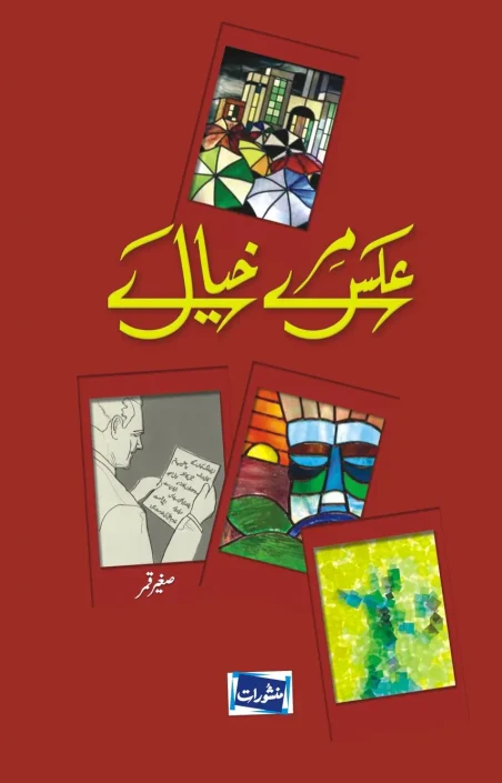 Aks e Mere Khayal book cover - Manshurat
