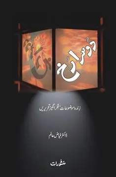 Do Darichay book cover - Manshurat