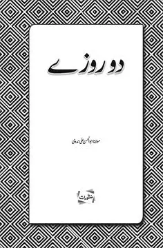 Do Rozy book cover - Manshurat