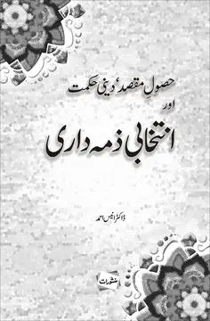 Intikhabi Zimmedari book cover by Dr Anees Ahmed