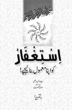 Istighfar Ko Apna Mamool Banaiye book cover - Manshurat