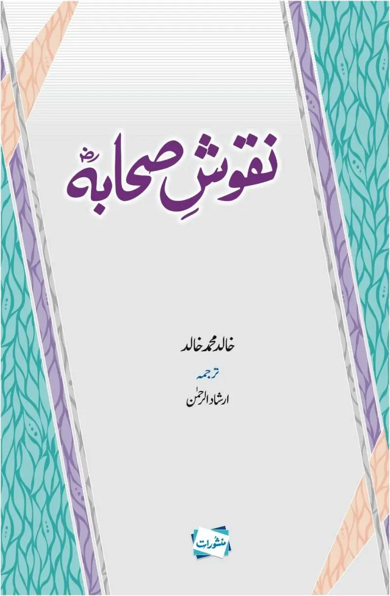 Naqoosh-e-Sahaba