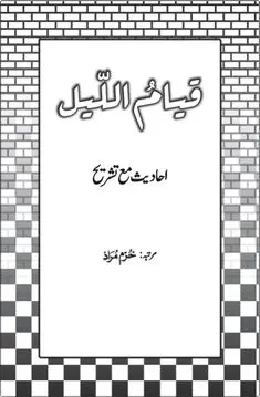 Qayam ul Layl book cover - Manshurat