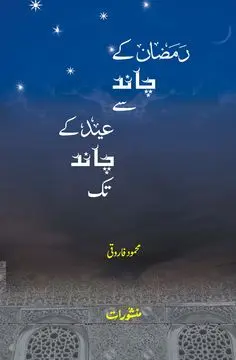 Ramzan Kay Chand Se Eid Kay Chand Tak book cover - Manshurat