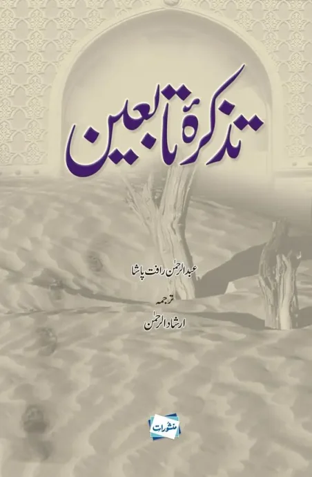 Tazkira Tabaeen book cover - Abdul Rahman Rafat Pasha