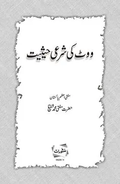 Vote Ki Sharai Haisiyat book cover - Manshurat