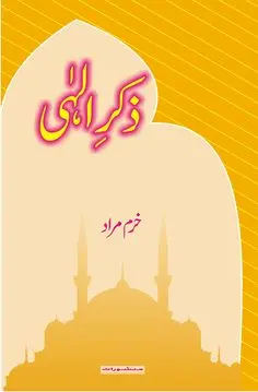 Zikr e Ilahi book cover - Manshurat