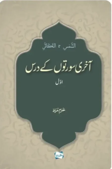Aakhri Surton Ke Dars Vol 1 by Khurram Murad