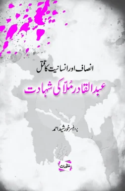 Abdul Qadir Mullah Ki Shahadat book by Khursheed Ahmad