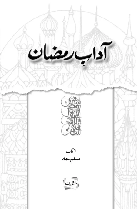 Adaab-e-Ramzan by Muslim Sajjad