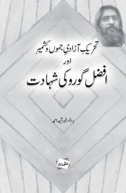 Afzal Guru Ki Shahadat book by Khursheed Ahmad