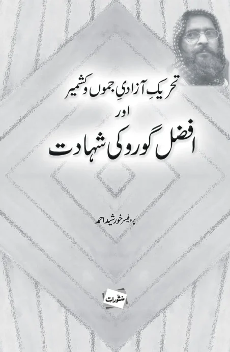 Afzal Guru Ki Shahadat book by Khursheed Ahmad