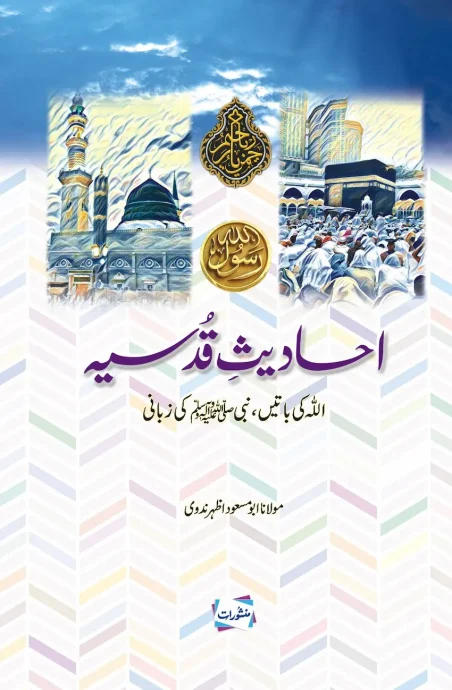 Ahadees-e-Qudsia by Maulana Abu Masood Azhar Nadwi
