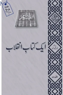 Aik Kitab Inqilab book cover by Khursheed Ahmad