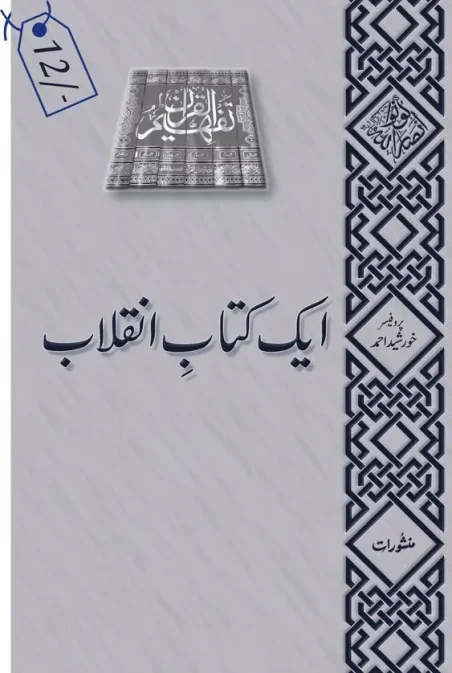 Aik Kitab Inqilab book cover by Khursheed Ahmad