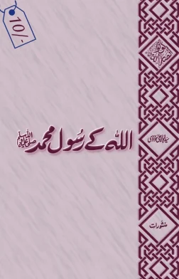 Allah Ke Rasool Muhammad ﷺ book cover by Maududi