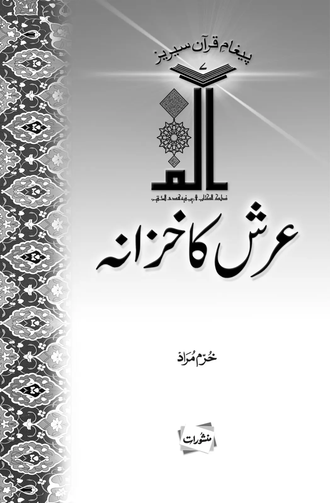 Arsh Ka Khazana book cover by Khurram Murad