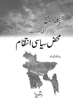 Bangladesh War Trials book by Professor Khursheed Ahmad