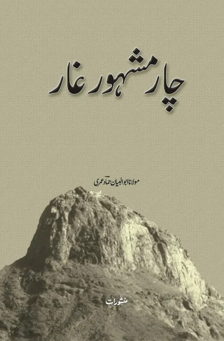 Chaar Mashhoor Ghaar by Maulana Abul Bayan Hammad Umri