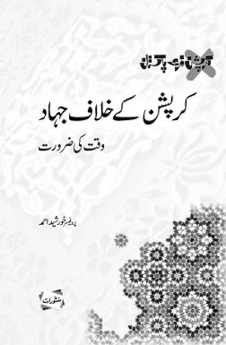 Corruption Ke Khilaf Jihad book by Khursheed Ahmad