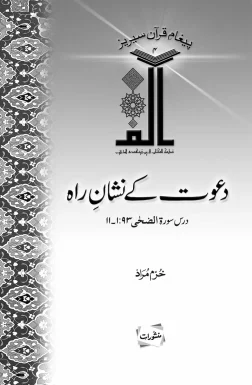 Dawat Ke Nishan-e-Rah book cover by Khurram Murad