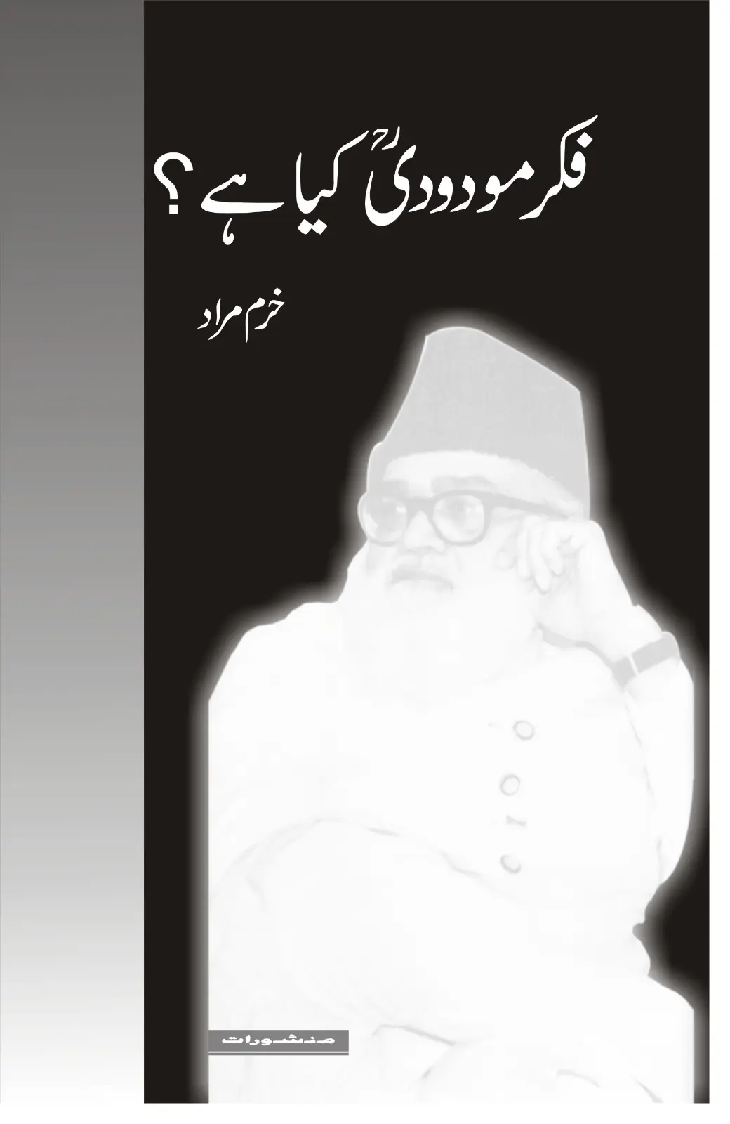 Fikr-e-Maududi Kya Hai book cover by Khurram Murad