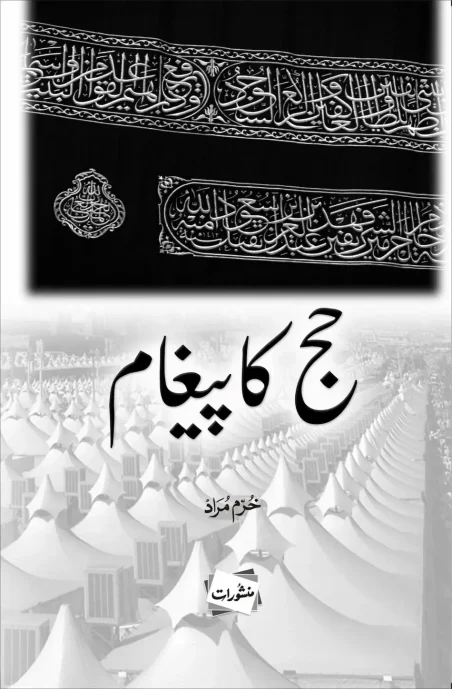 Hajj Ka Paigham book cover by Khurram Murad