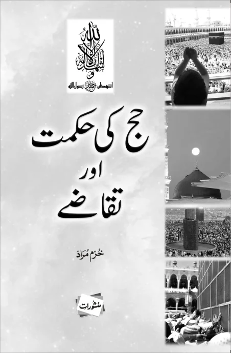 Hajj Ki Hikmat Aur Taqazay book by Khurram Murad
