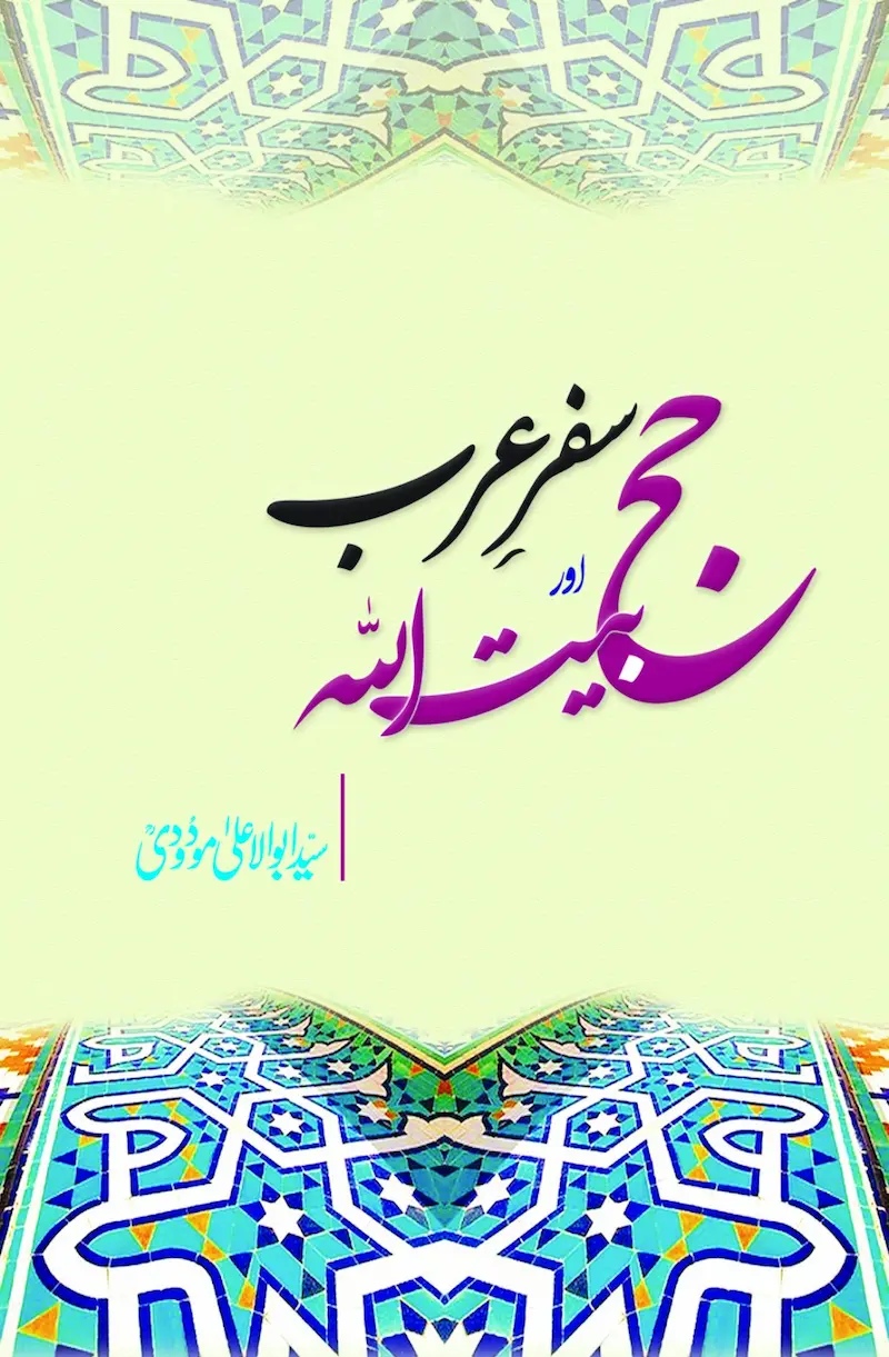 Hajj Safar-e-Arab Aur Nemat-e-Ilahi by Syed Abul Ala Maududi