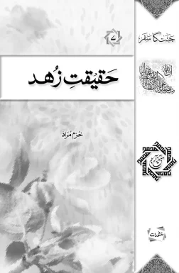 Haqiqat-e-Zuhd book cover by Khurram Murad