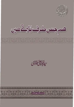 Hum Jis Taraf Bulate Hain book cover by Manshurat.