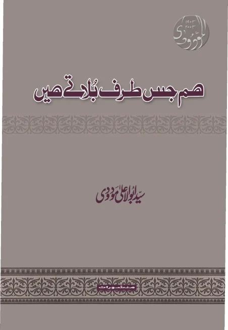 Hum Jis Taraf Bulate Hain book cover by Manshurat.