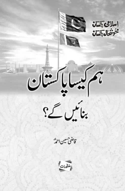 Hum Kaisa Pakistan Banayenge book by Qazi Hussain Ahmad