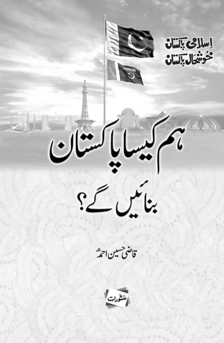 Hum Kaisa Pakistan Banayenge book by Qazi Hussain Ahmad