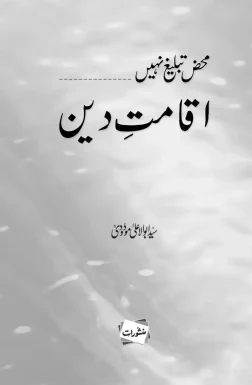 Iqamat-e-Deen Mahz Tableegh Nahi by Syed Abul Ala Maududi