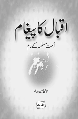Iqbal Ka Paigham book cover by Qazi Hussain Ahmad
