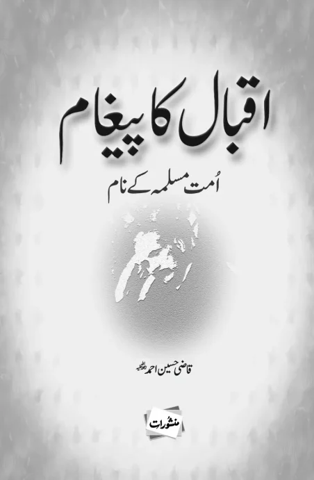 Iqbal Ka Paigham book cover by Qazi Hussain Ahmad